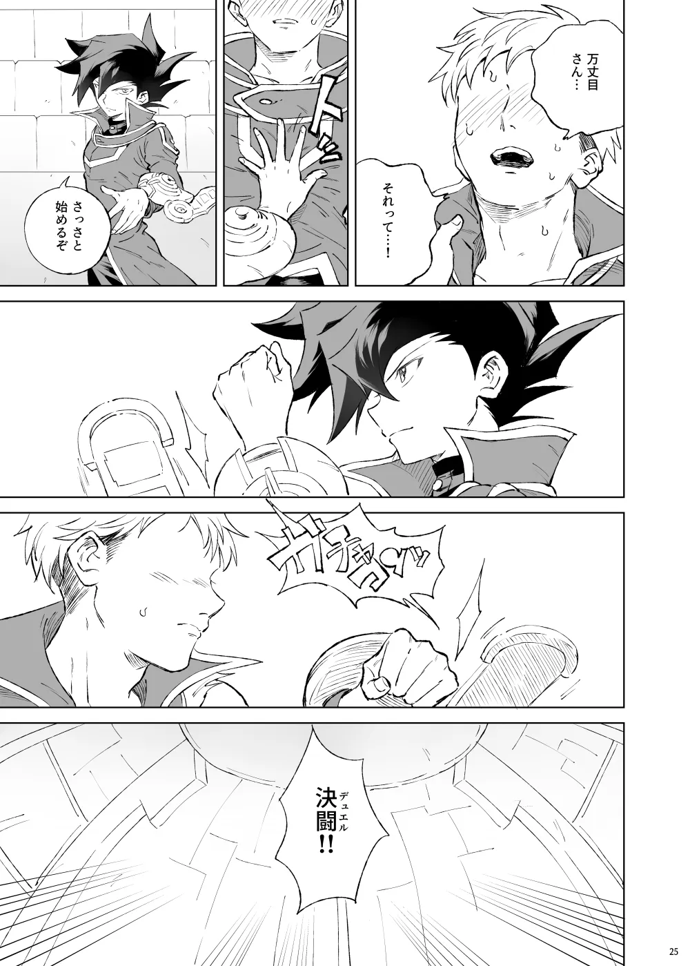 ターン・ザ・テーブル Page.21