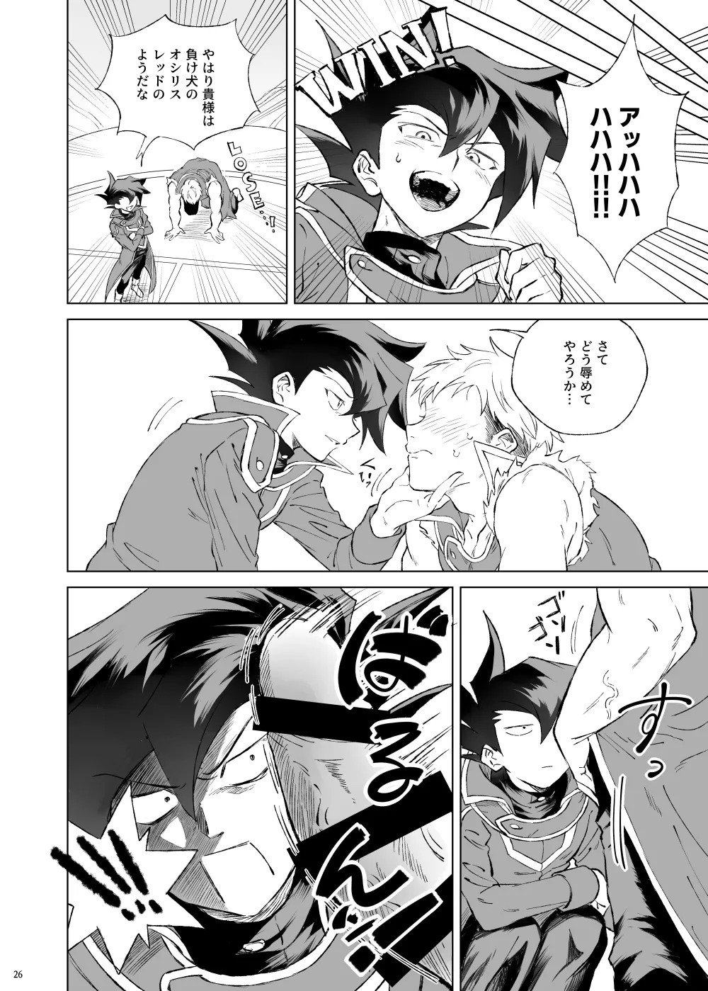 ターン・ザ・テーブル Page.22