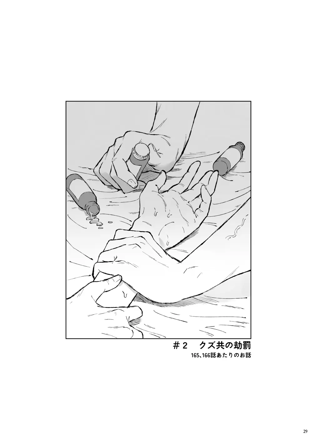ターン・ザ・テーブル Page.25