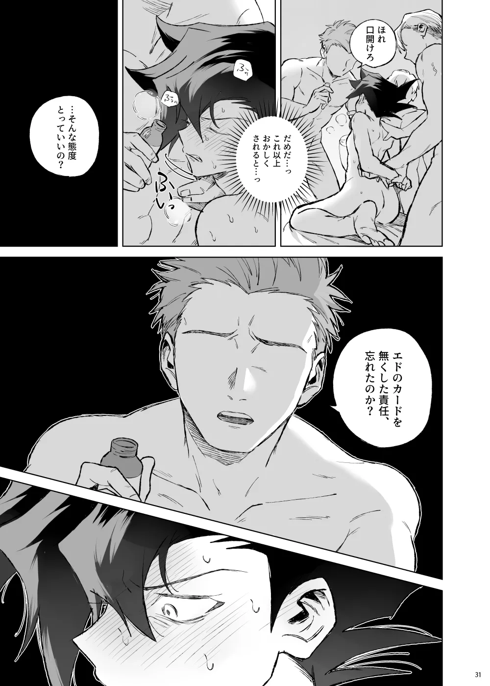 ターン・ザ・テーブル Page.27