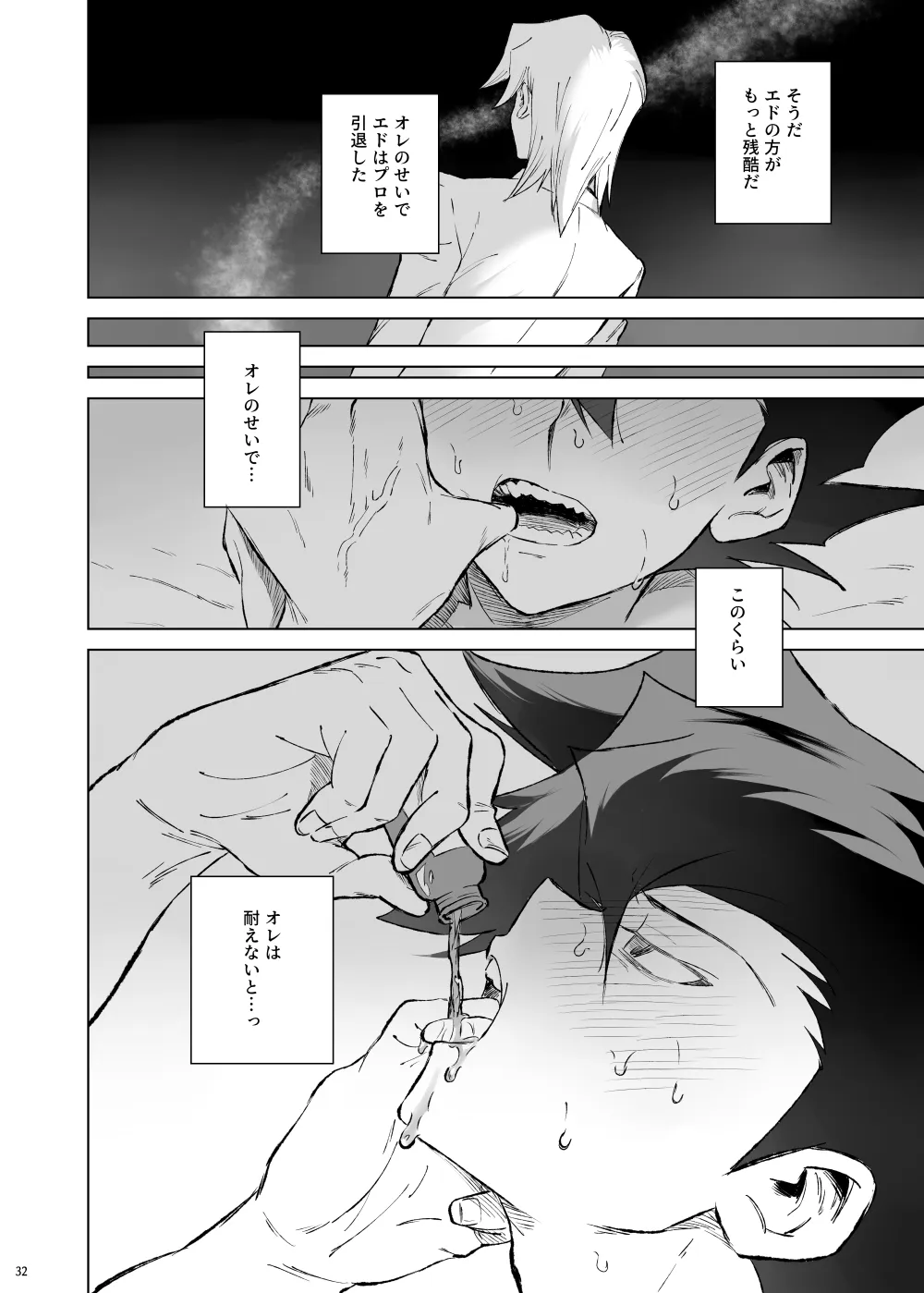 ターン・ザ・テーブル Page.28