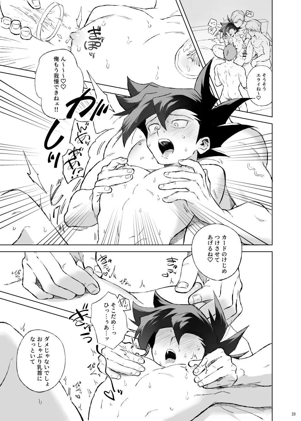 ターン・ザ・テーブル Page.29