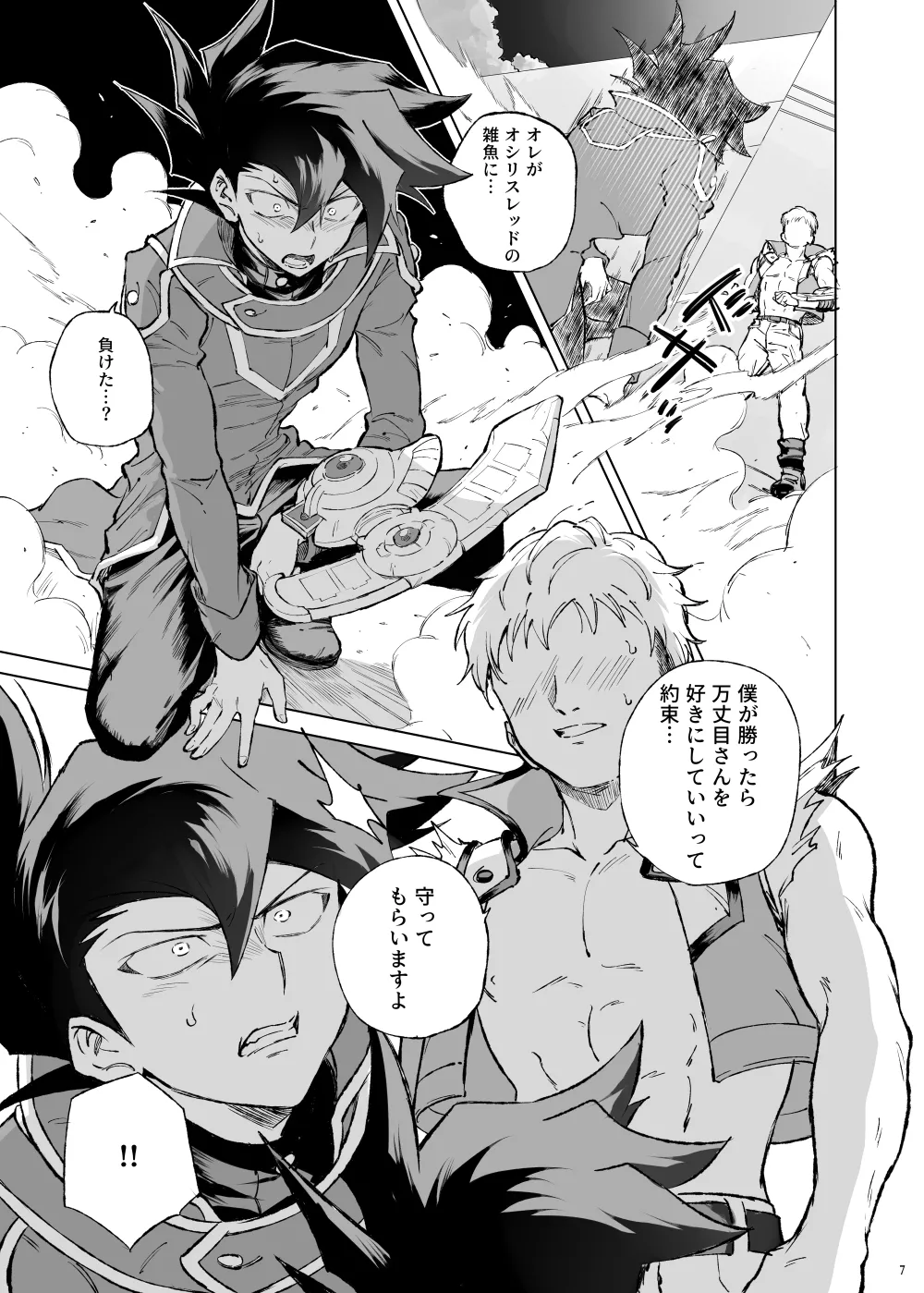 ターン・ザ・テーブル Page.3