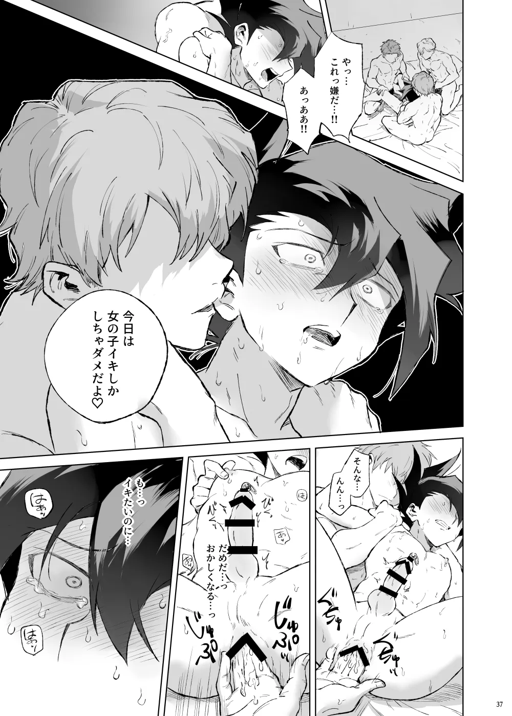 ターン・ザ・テーブル Page.33