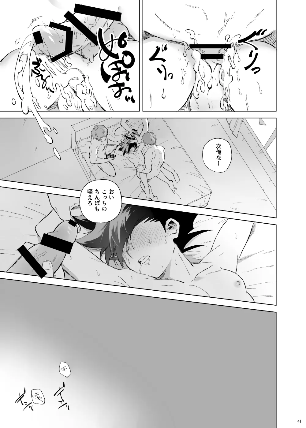 ターン・ザ・テーブル Page.37