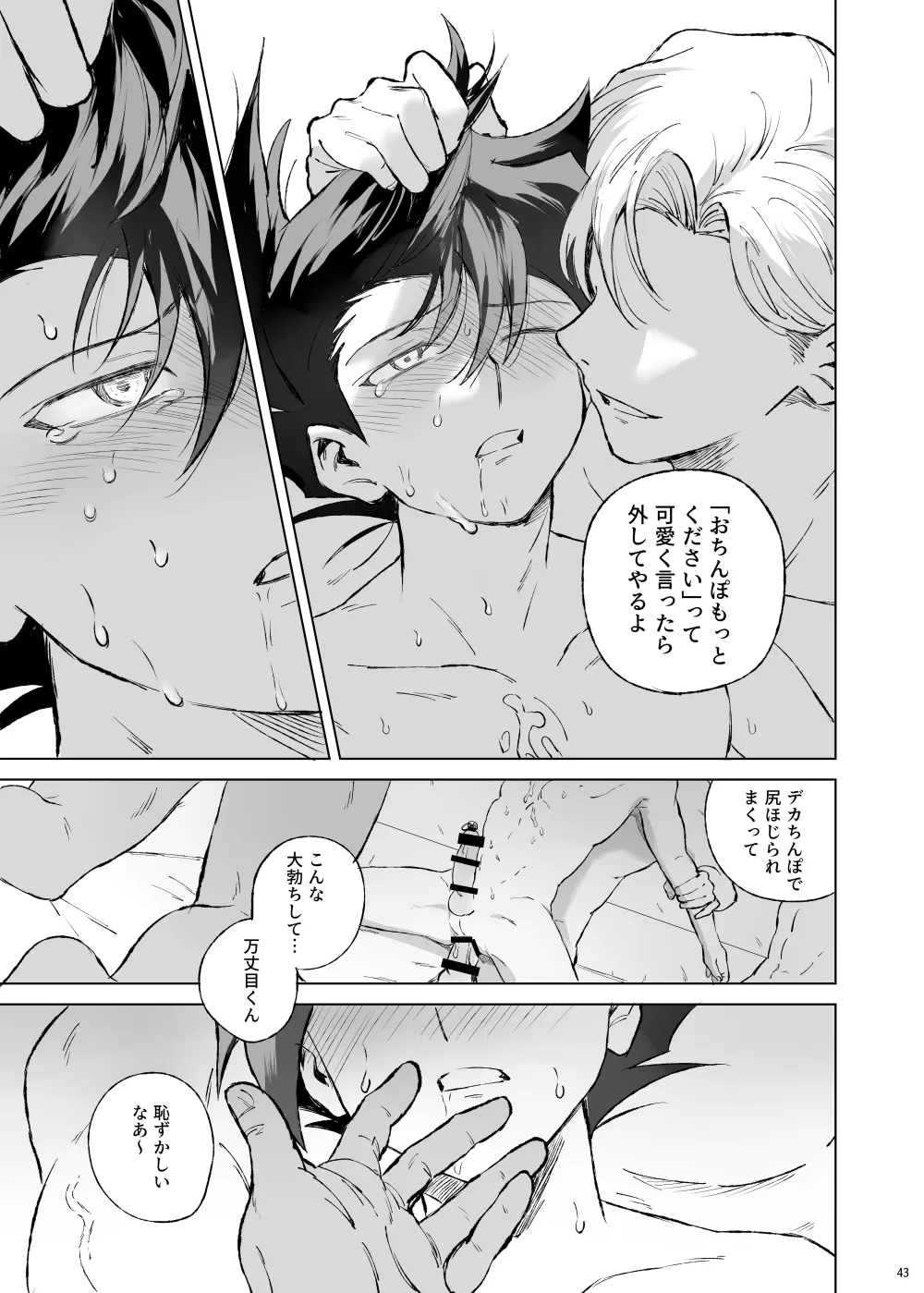 ターン・ザ・テーブル Page.39