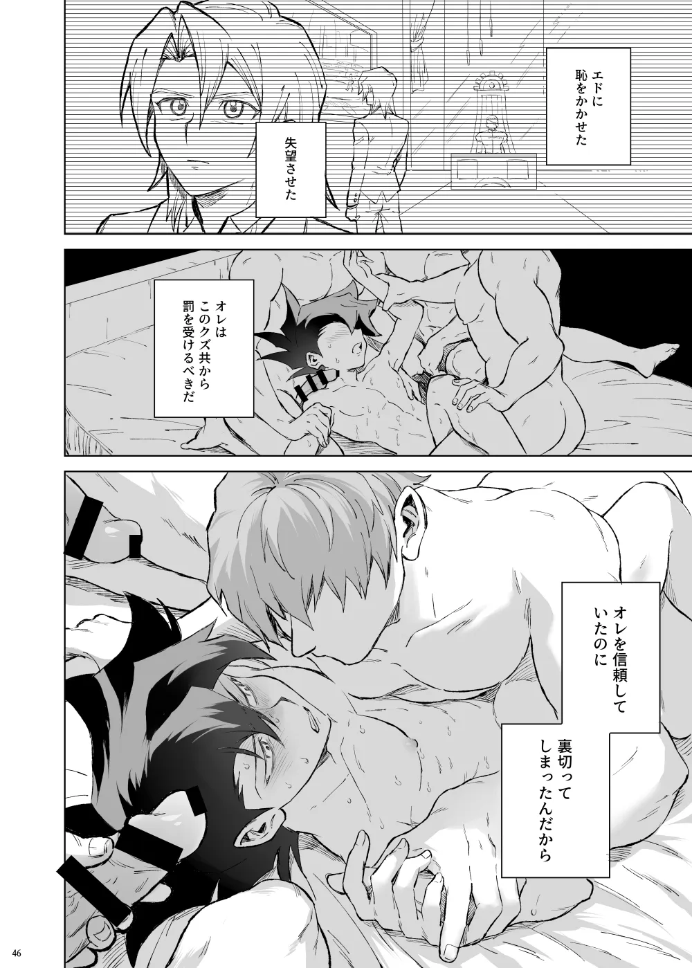 ターン・ザ・テーブル Page.42