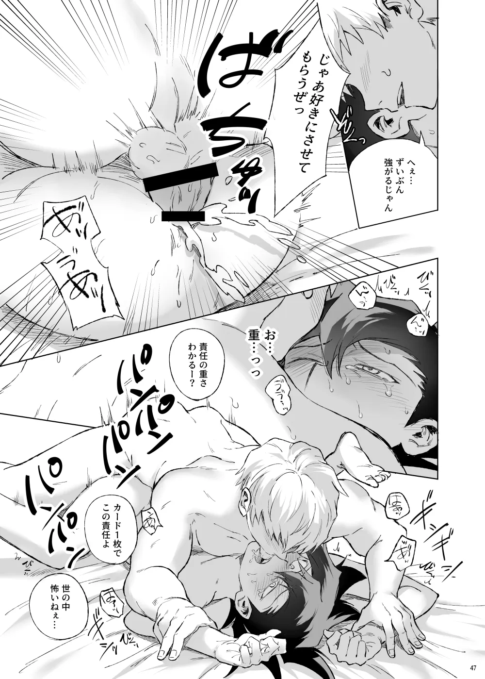 ターン・ザ・テーブル Page.43