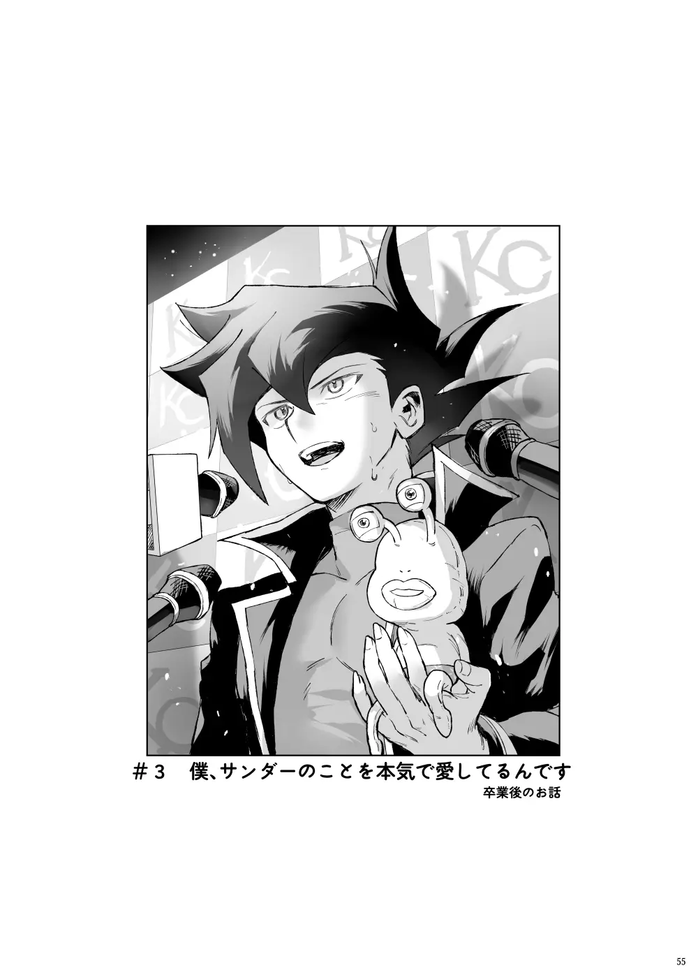ターン・ザ・テーブル Page.51