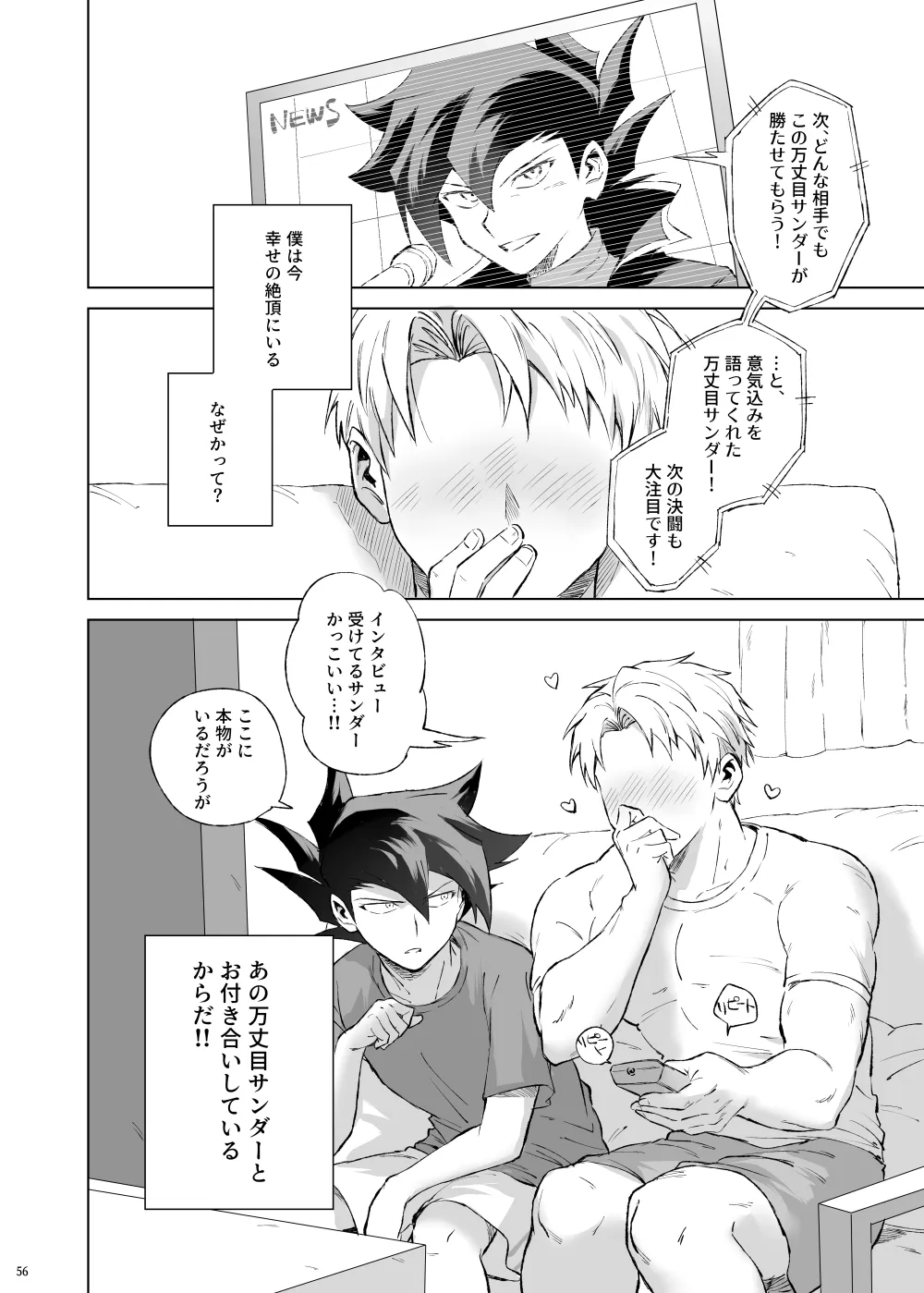 ターン・ザ・テーブル Page.52