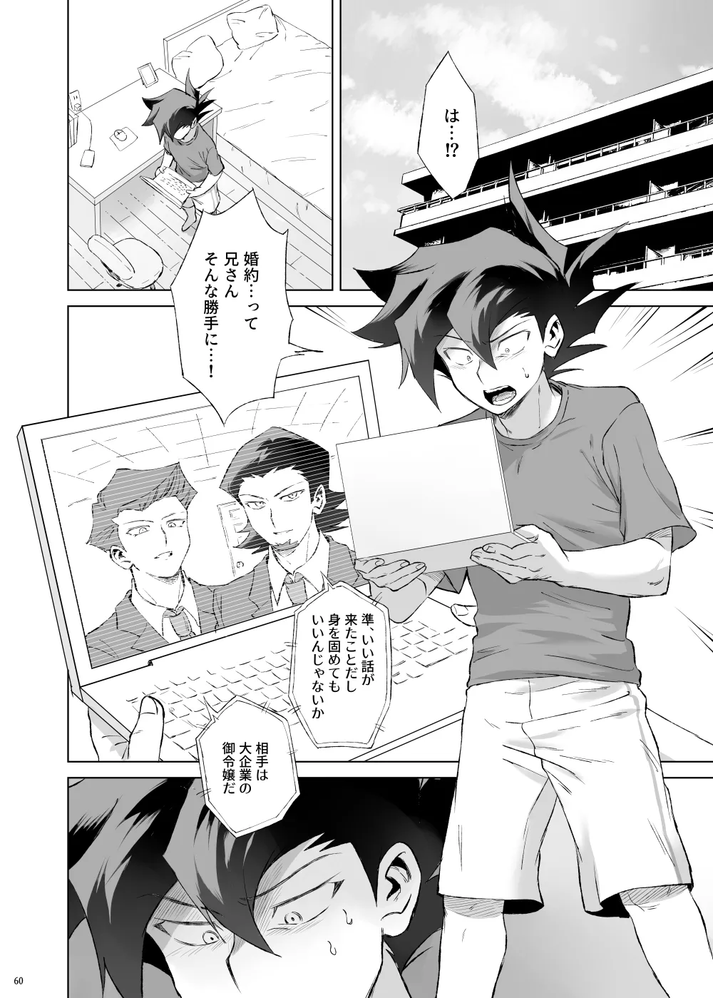 ターン・ザ・テーブル Page.56