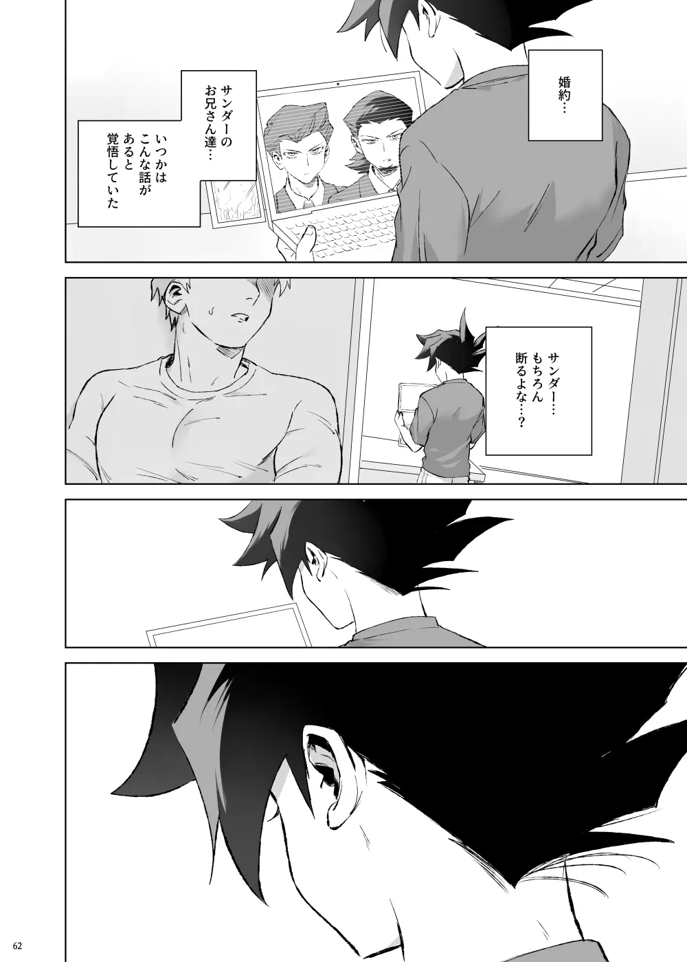 ターン・ザ・テーブル Page.58