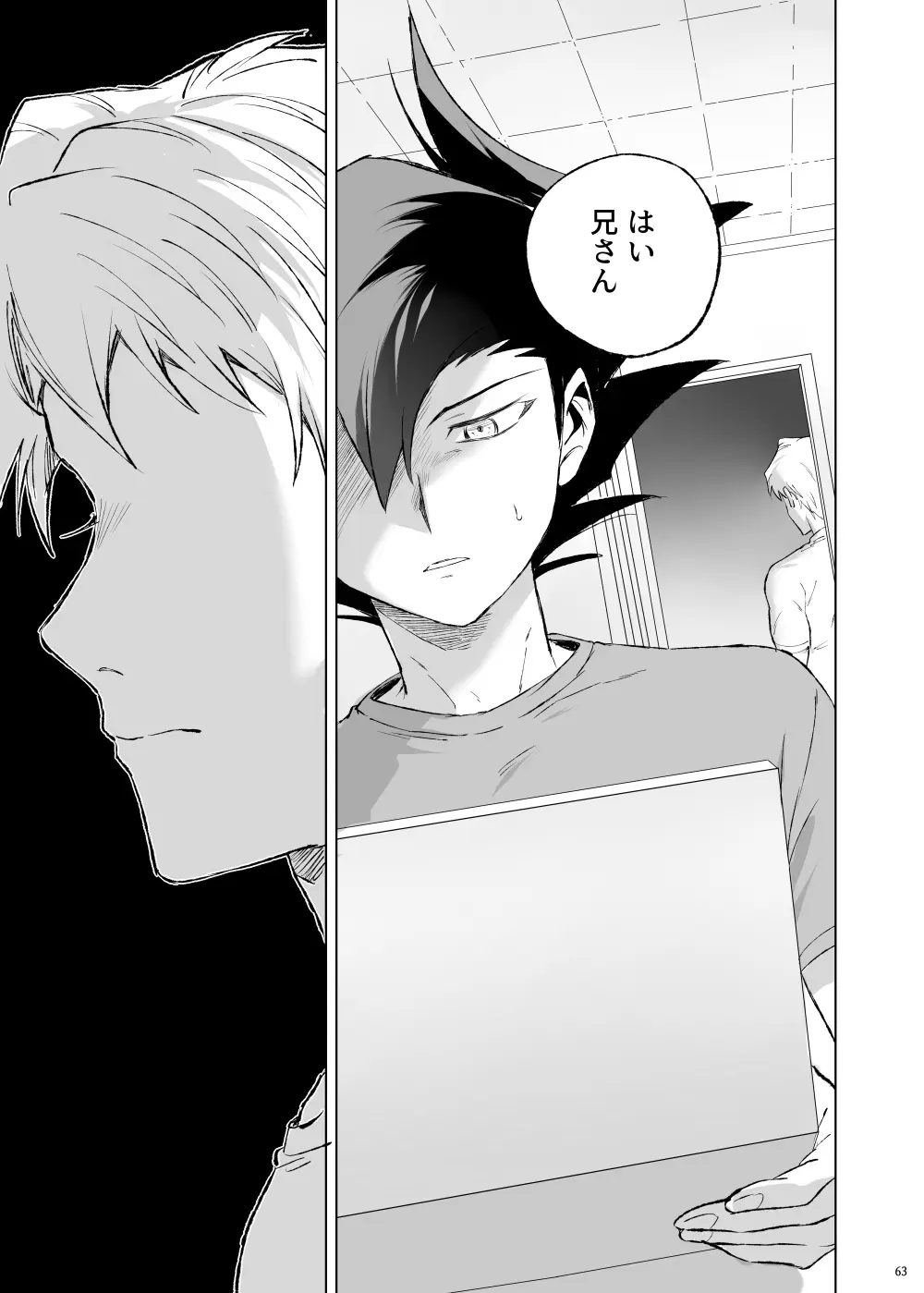 ターン・ザ・テーブル Page.59