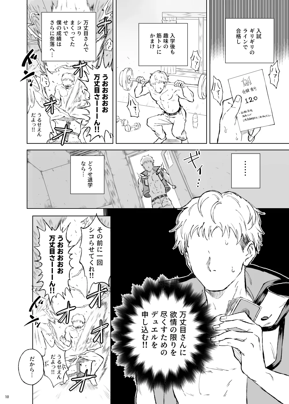 ターン・ザ・テーブル Page.6