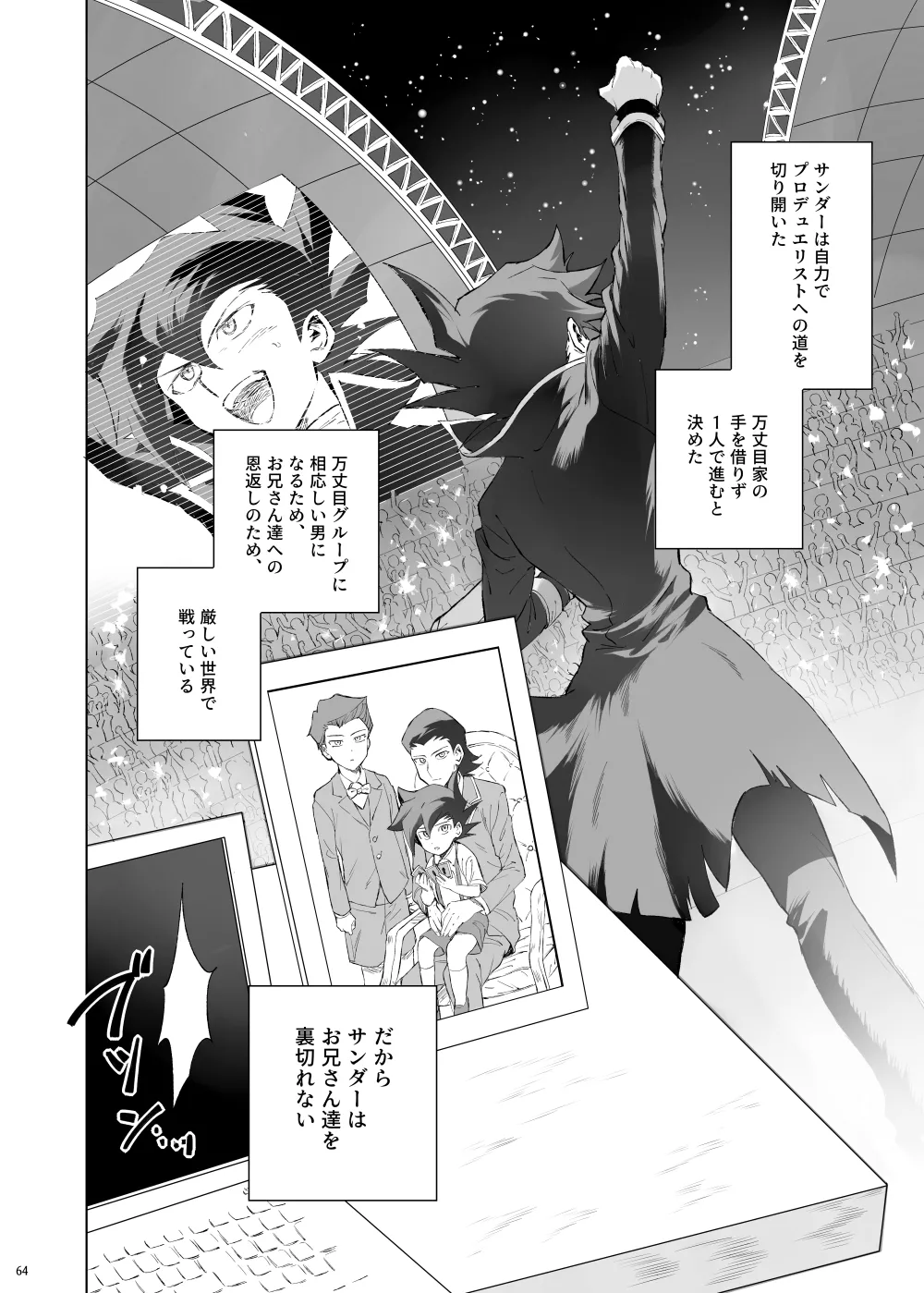 ターン・ザ・テーブル Page.60