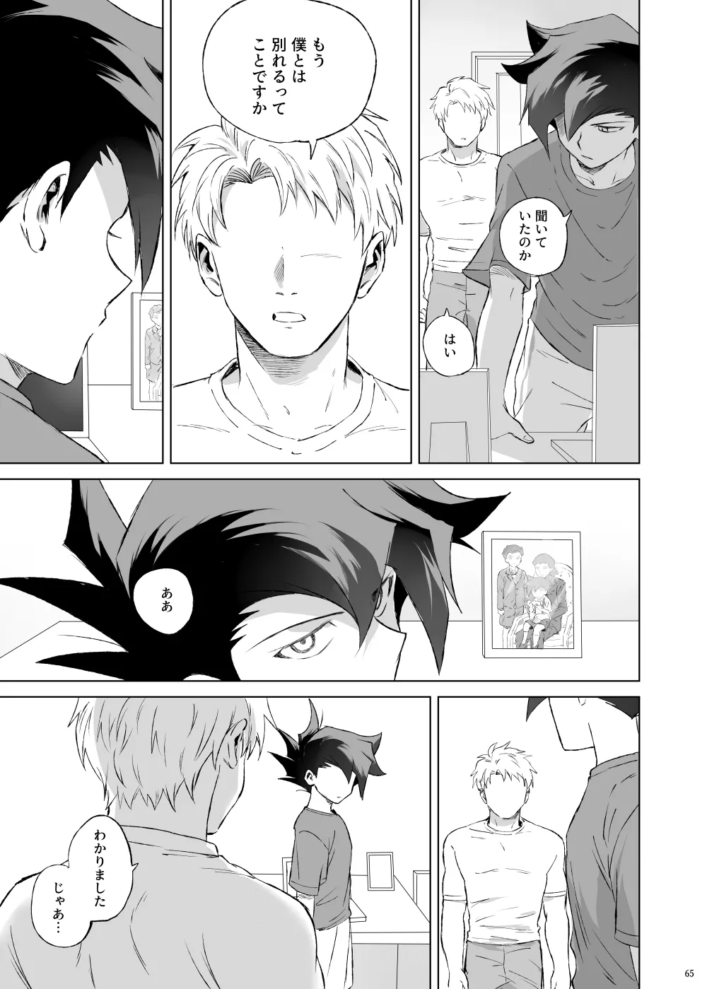 ターン・ザ・テーブル Page.61