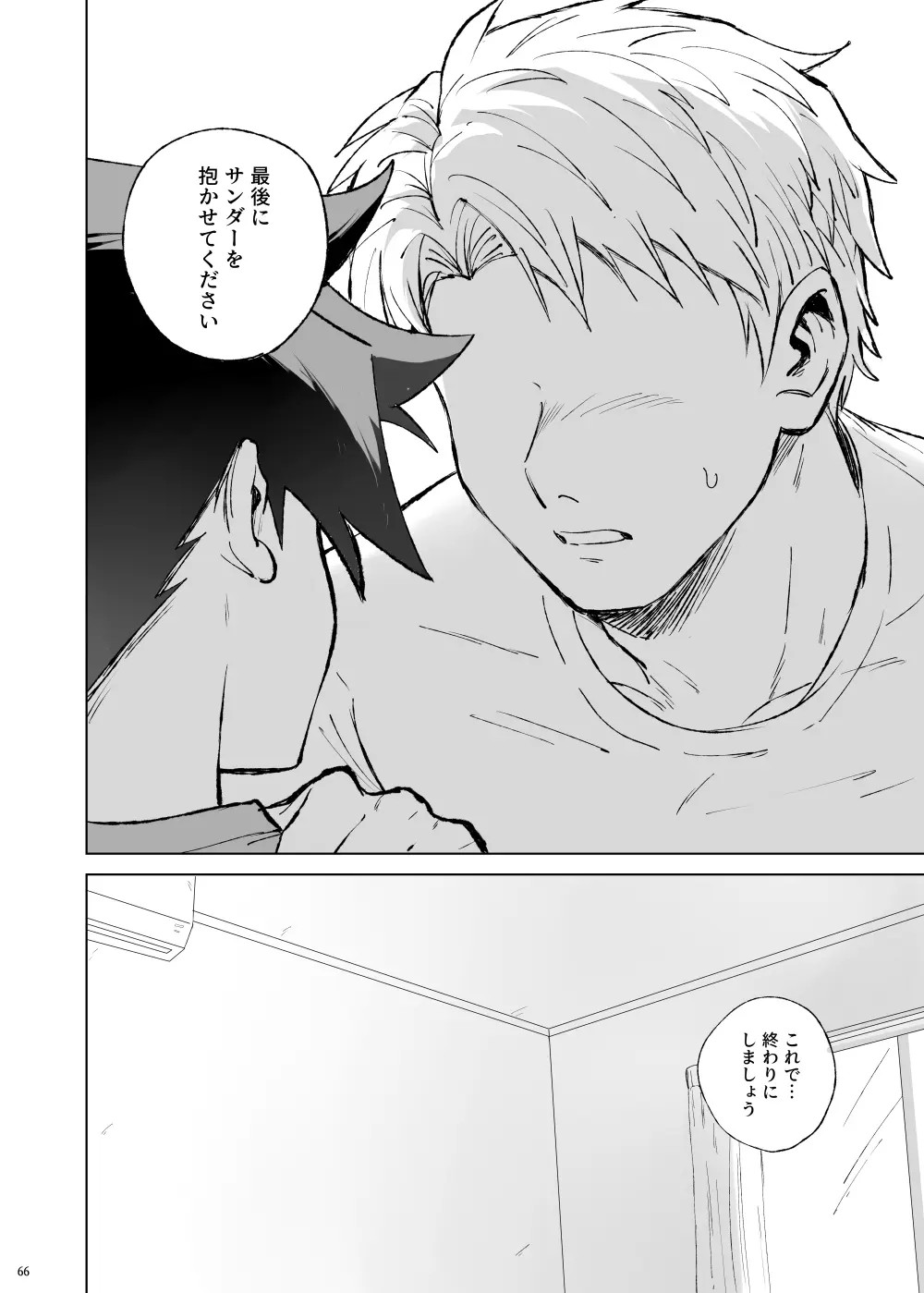 ターン・ザ・テーブル Page.62