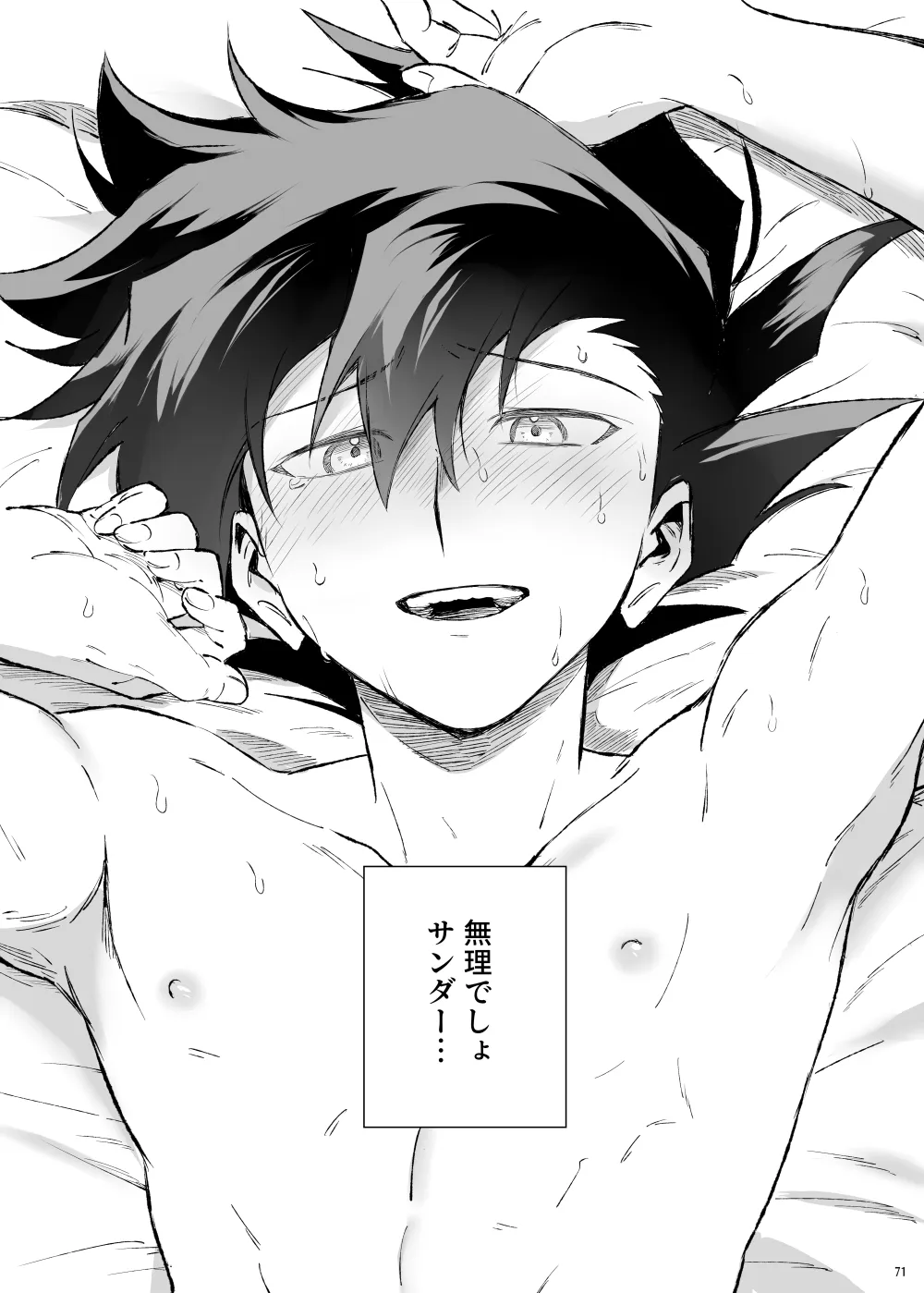 ターン・ザ・テーブル Page.67