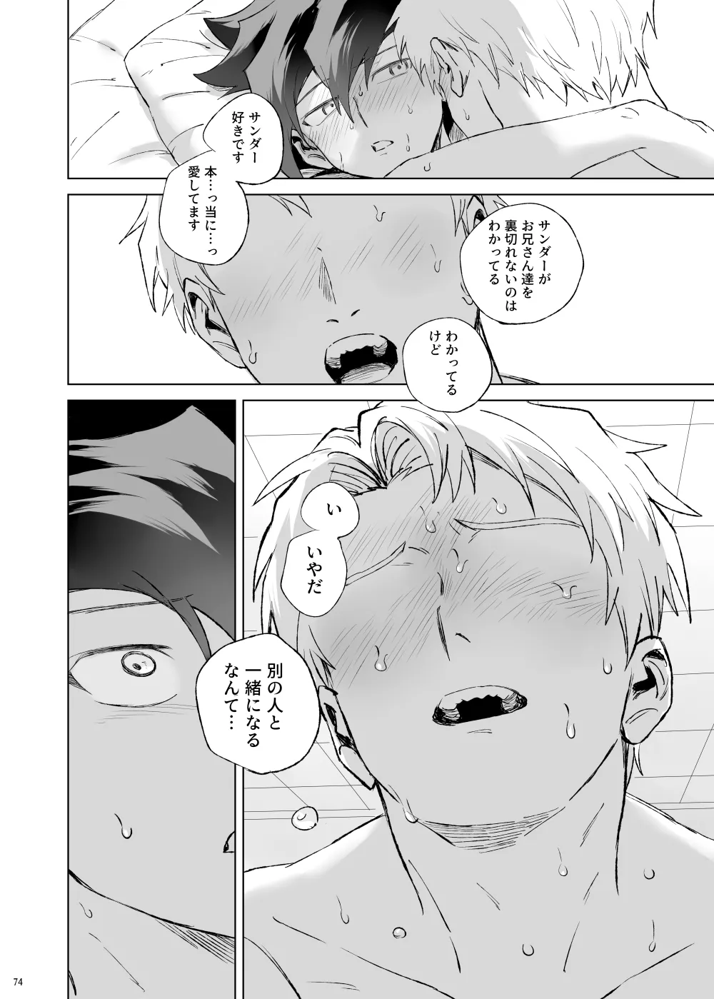 ターン・ザ・テーブル Page.70