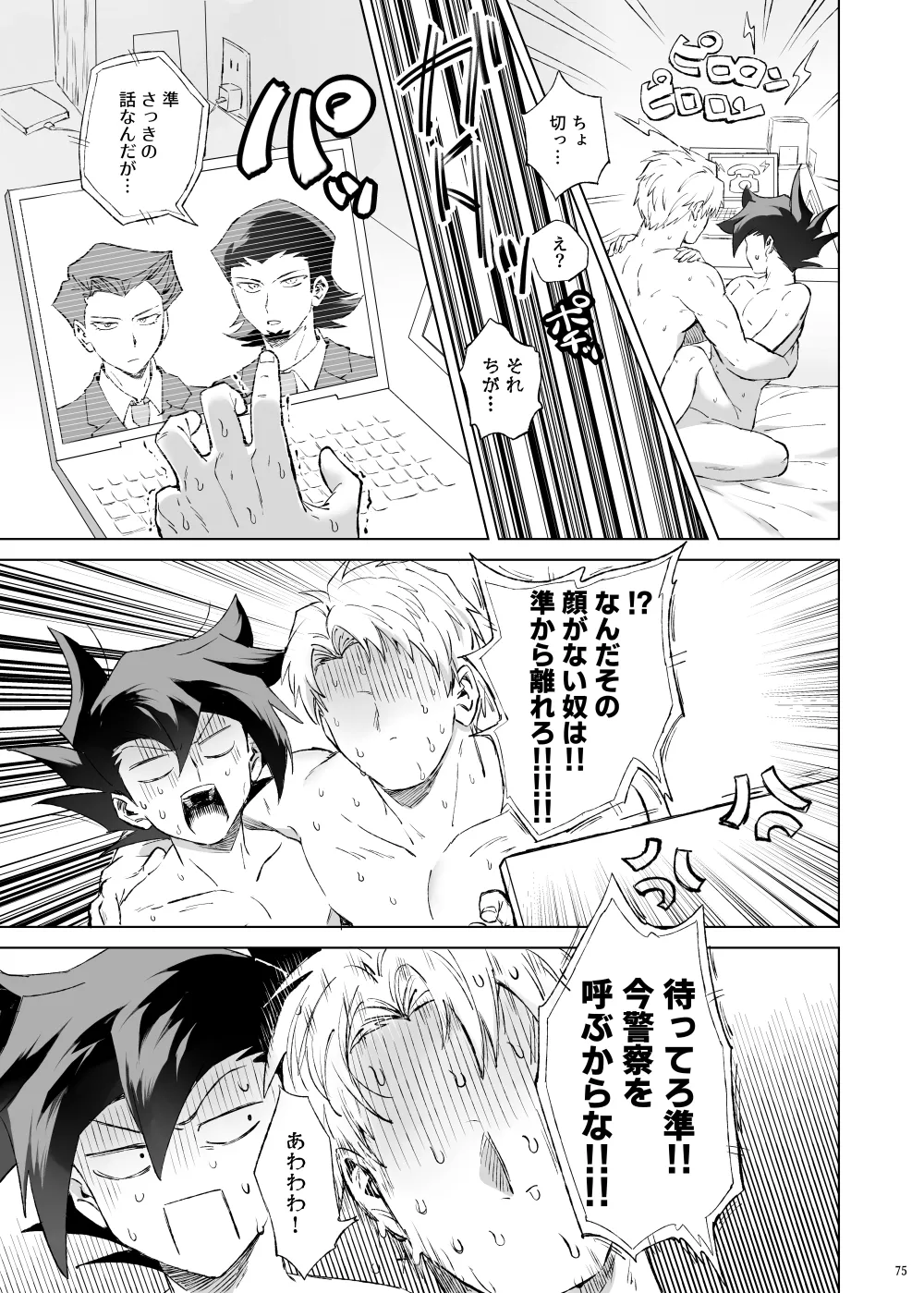ターン・ザ・テーブル Page.71