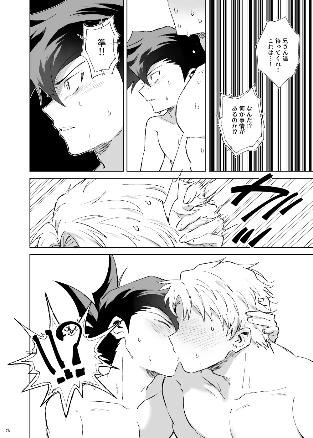 ターン・ザ・テーブル Page.72