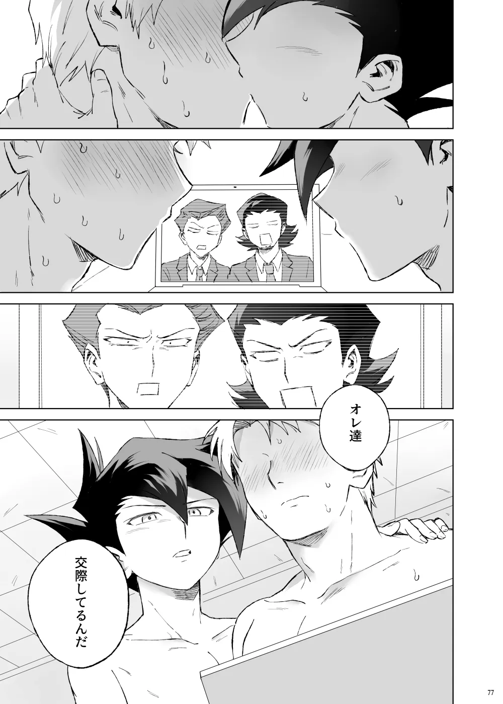 ターン・ザ・テーブル Page.73