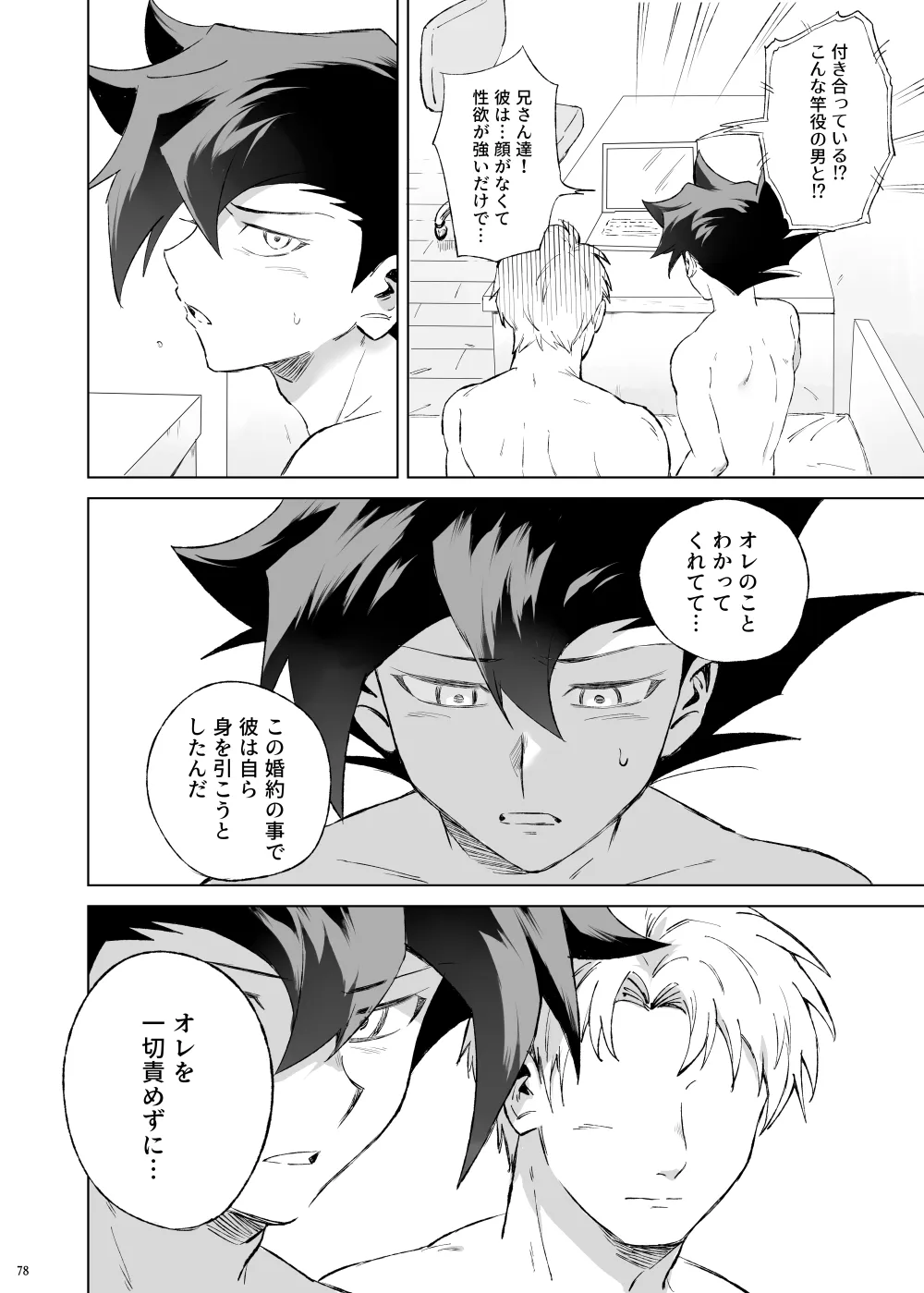 ターン・ザ・テーブル Page.74