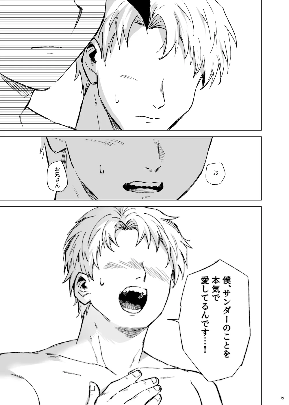 ターン・ザ・テーブル Page.75
