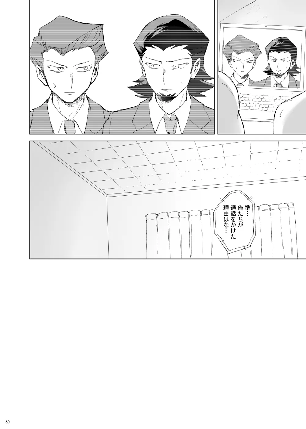 ターン・ザ・テーブル Page.76