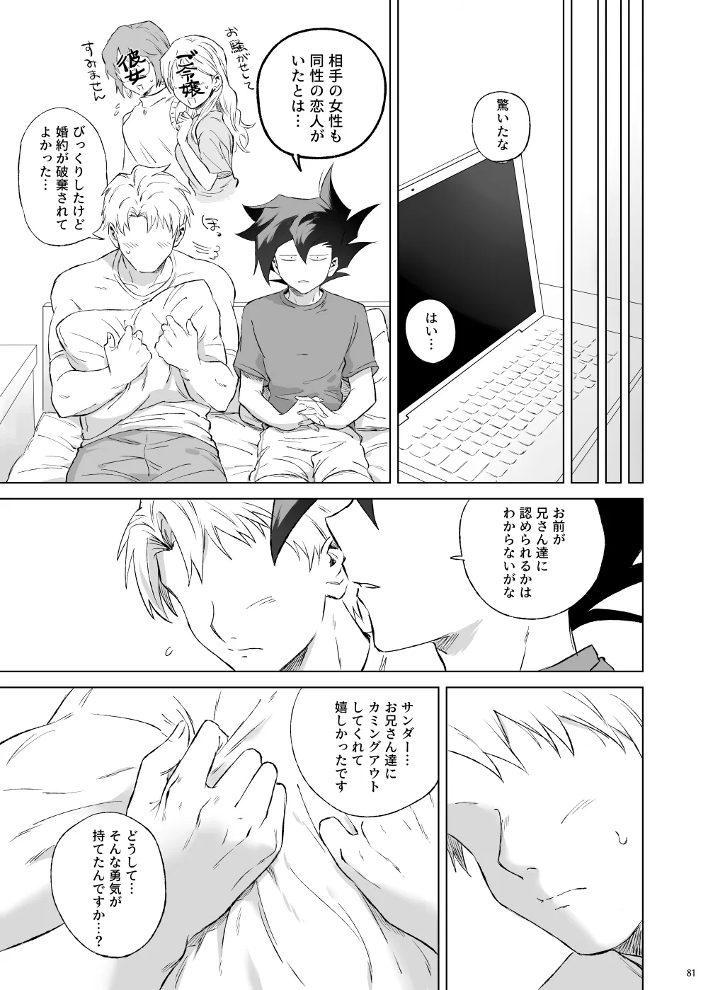 ターン・ザ・テーブル Page.77