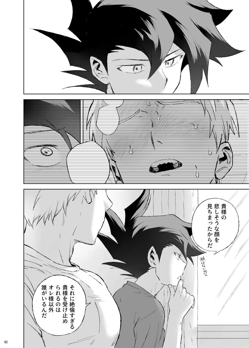 ターン・ザ・テーブル Page.78