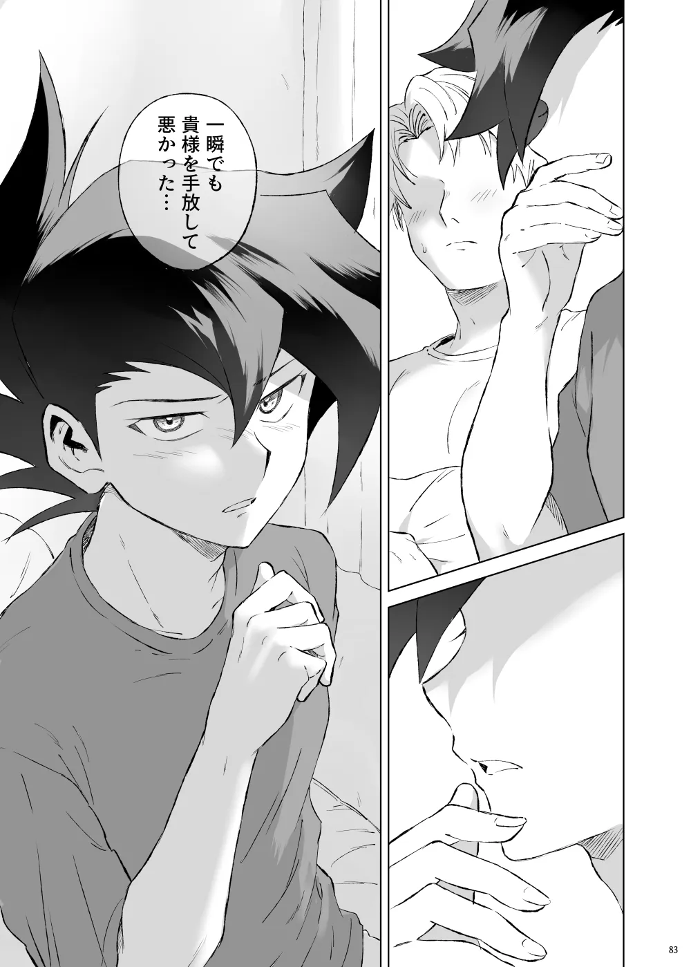 ターン・ザ・テーブル Page.79