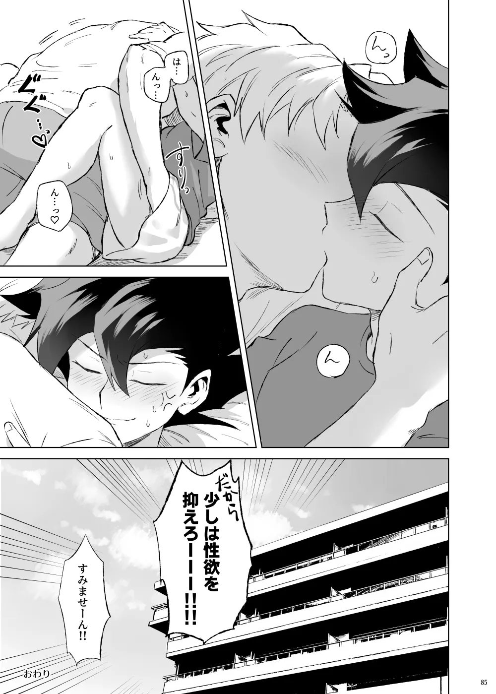 ターン・ザ・テーブル Page.81