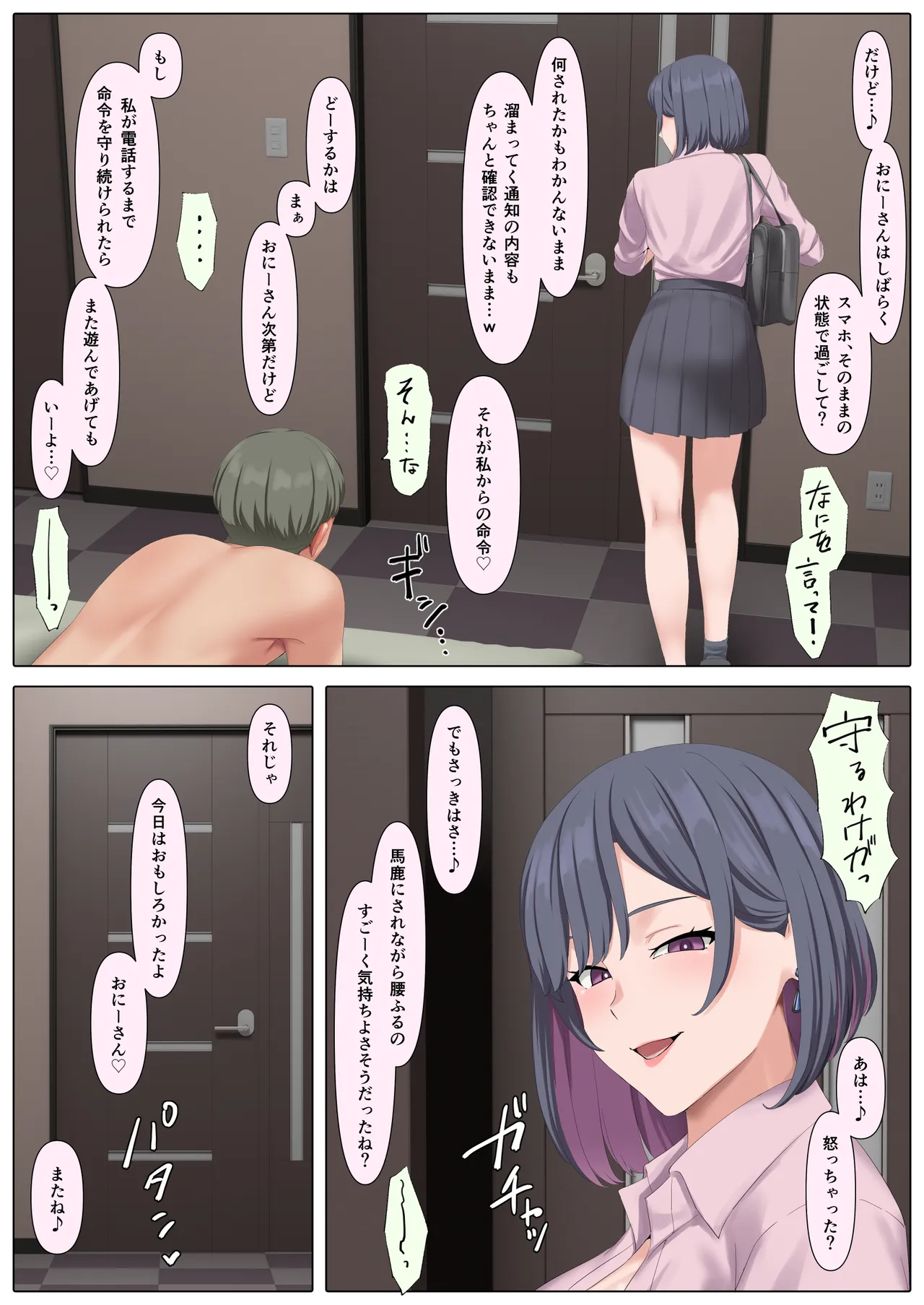 無反応女子にスマホ貸したら人生壊されました Page.10