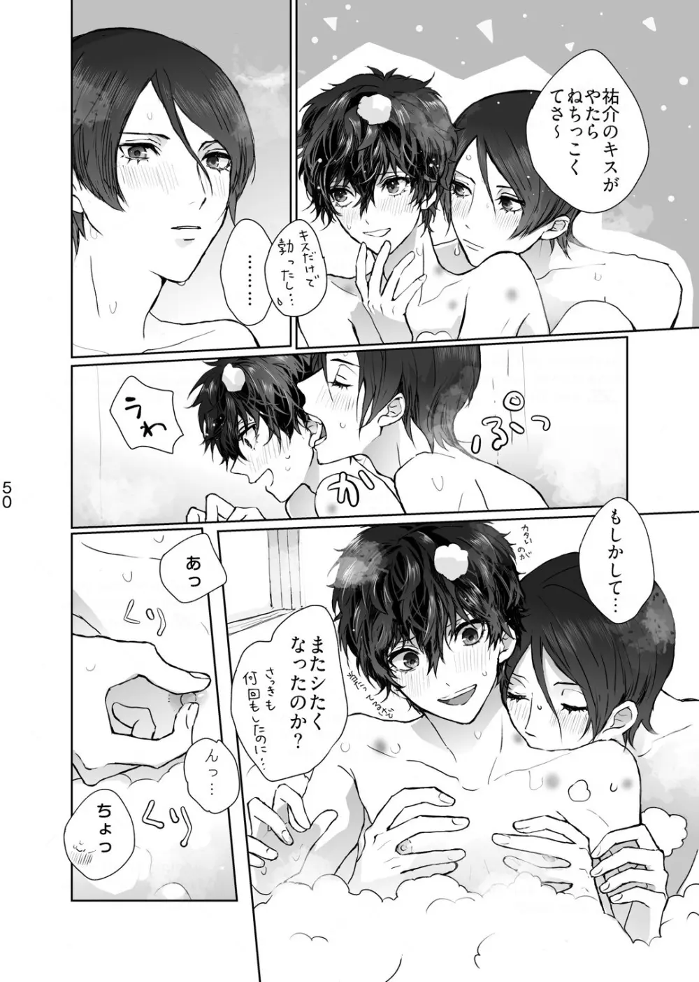 シャボン玉より君のくちびる Page.11