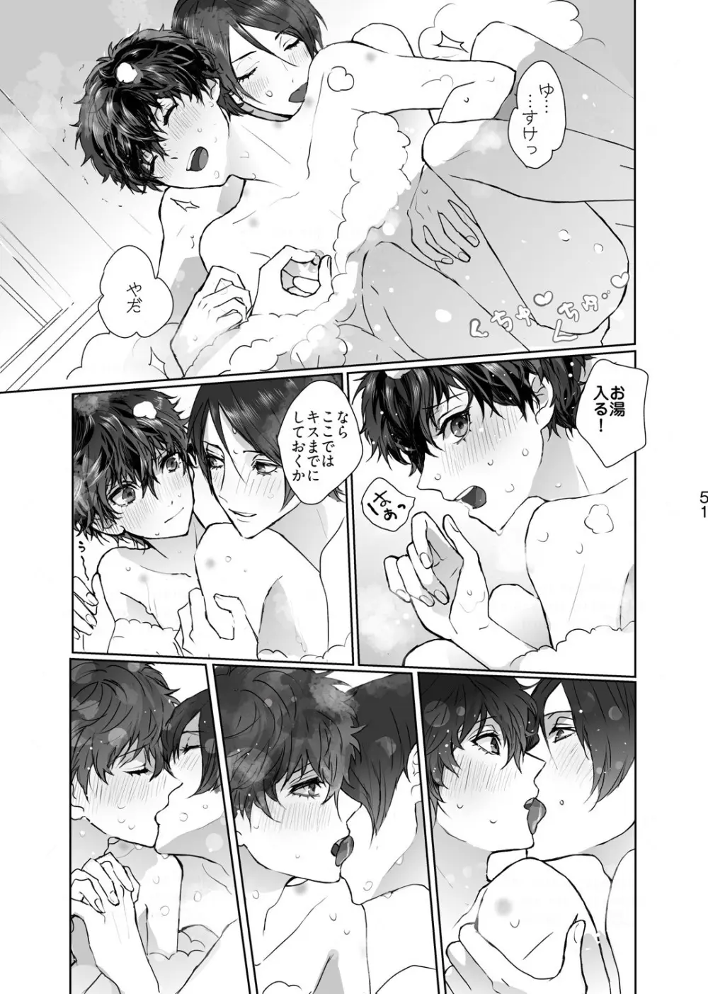 シャボン玉より君のくちびる Page.12