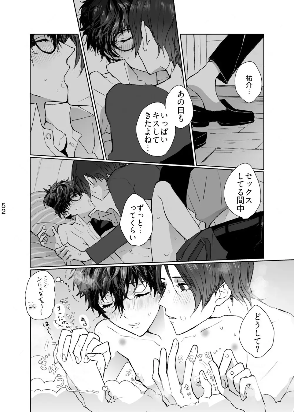 シャボン玉より君のくちびる Page.13