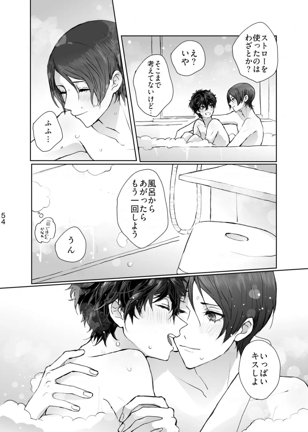 シャボン玉より君のくちびる Page.15
