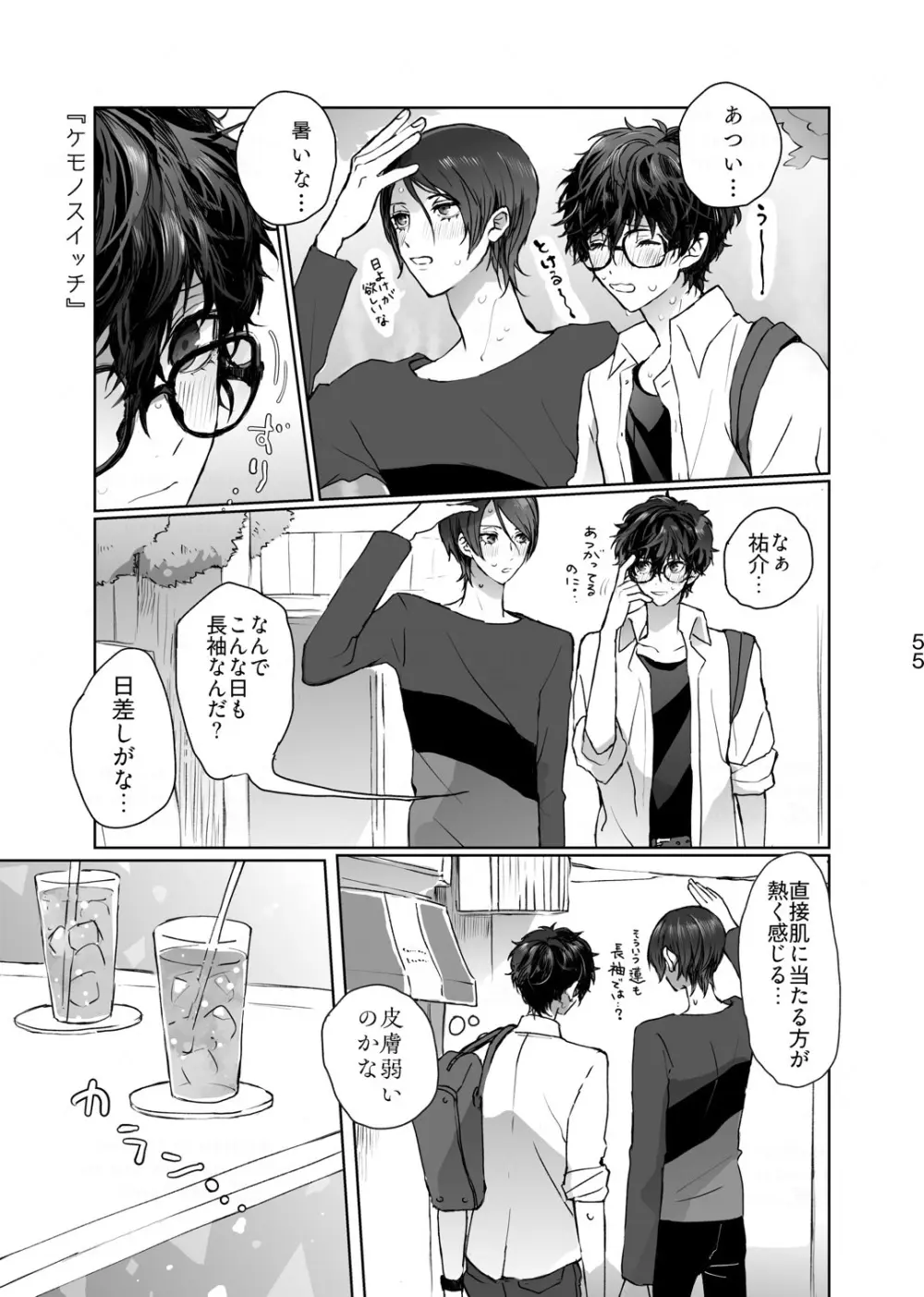 シャボン玉より君のくちびる Page.16