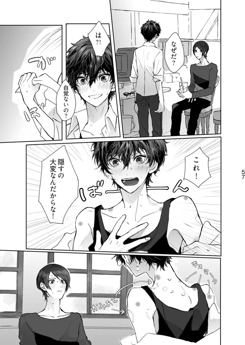 シャボン玉より君のくちびる Page.18