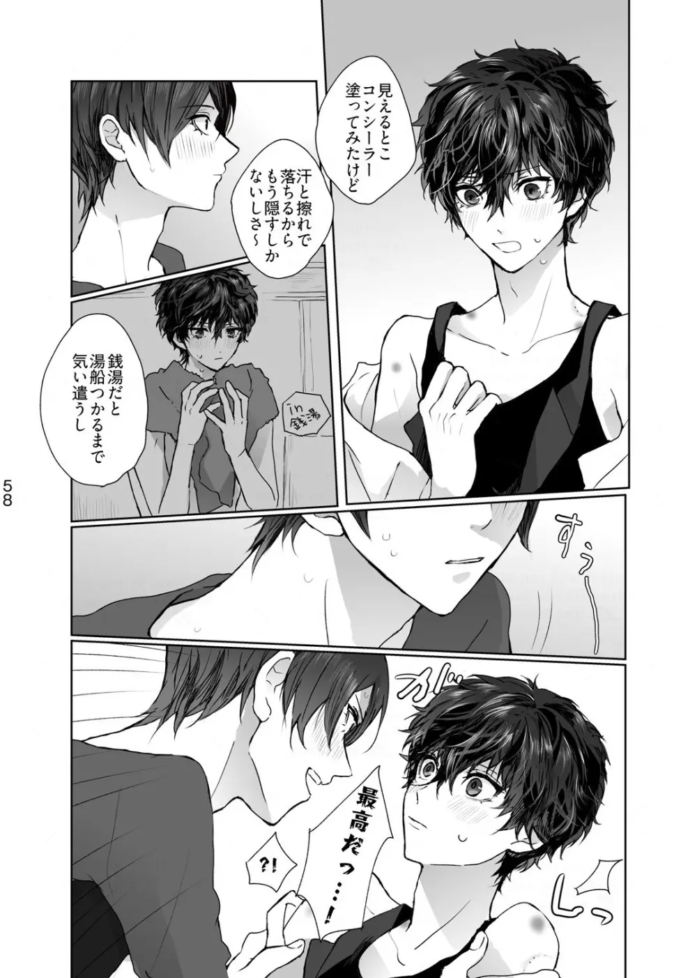 シャボン玉より君のくちびる Page.19