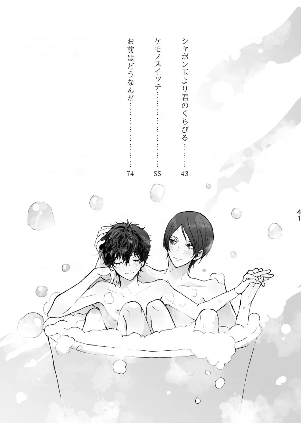 シャボン玉より君のくちびる Page.2