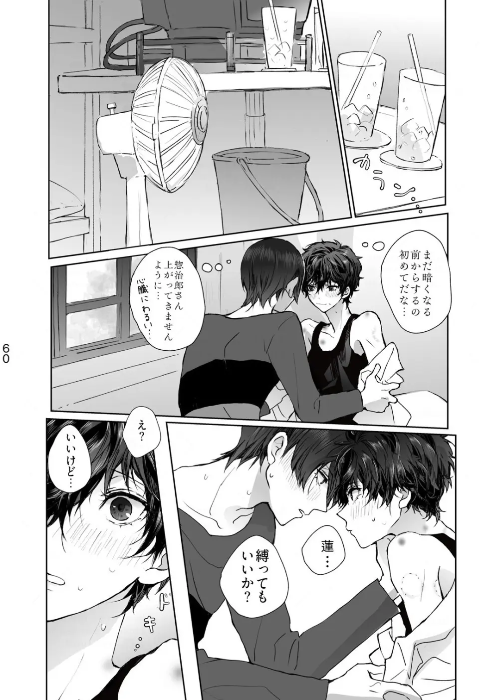 シャボン玉より君のくちびる Page.21