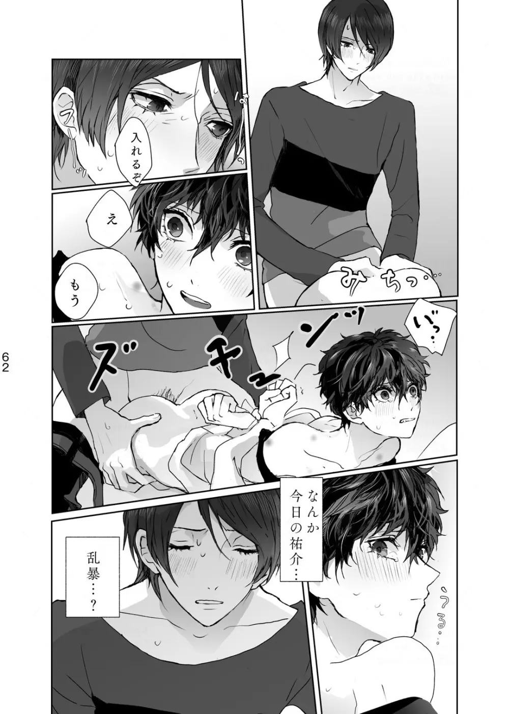シャボン玉より君のくちびる Page.23