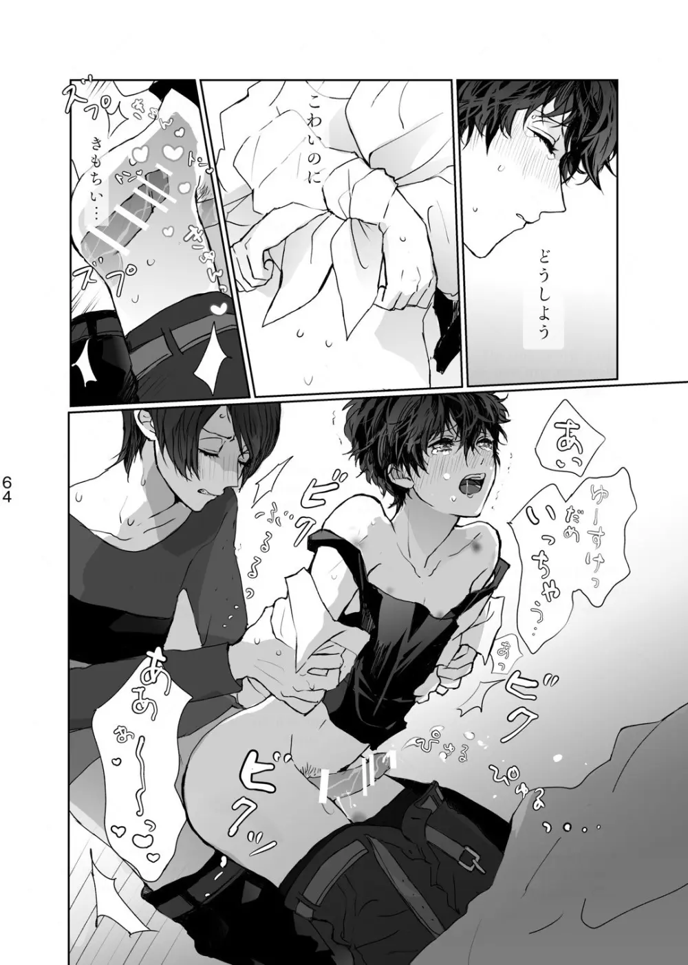 シャボン玉より君のくちびる Page.25