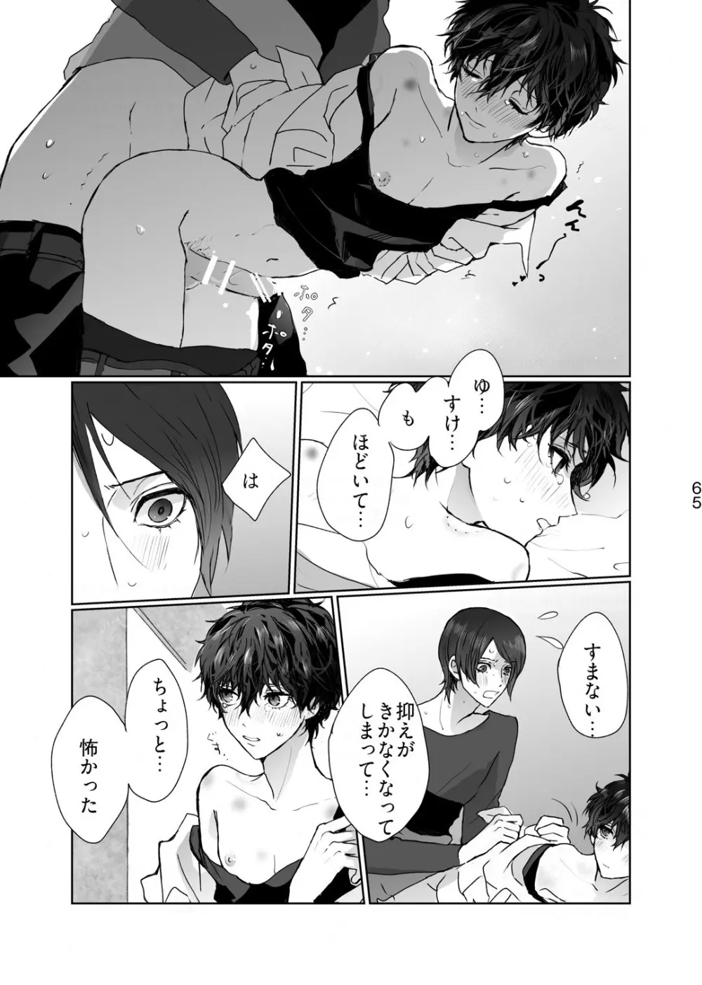 シャボン玉より君のくちびる Page.26