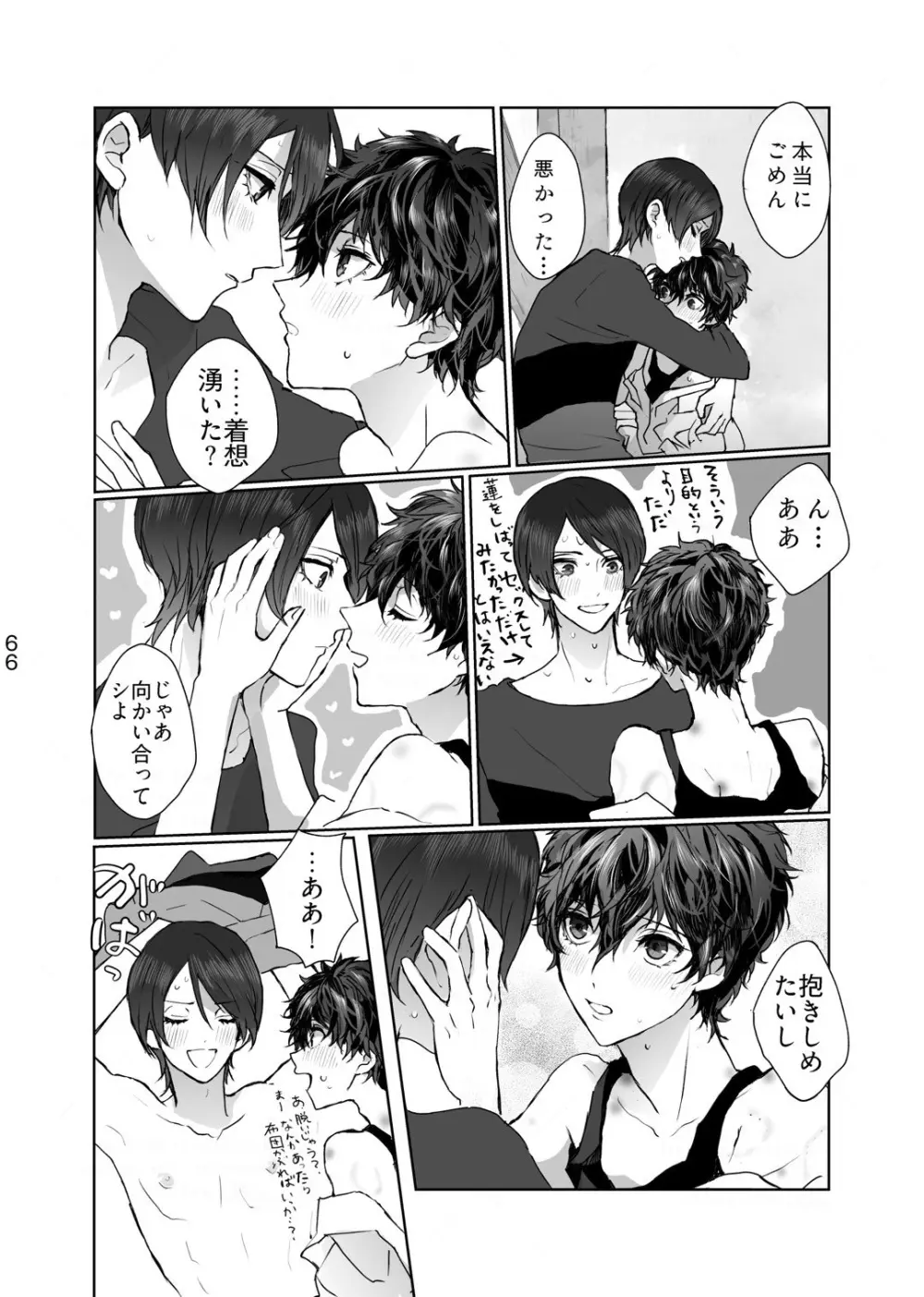 シャボン玉より君のくちびる Page.27