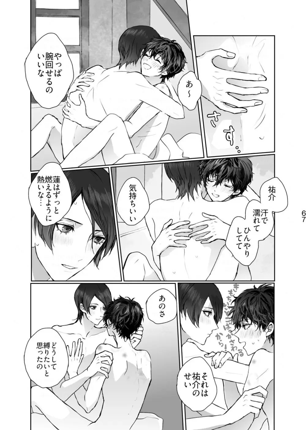 シャボン玉より君のくちびる Page.28