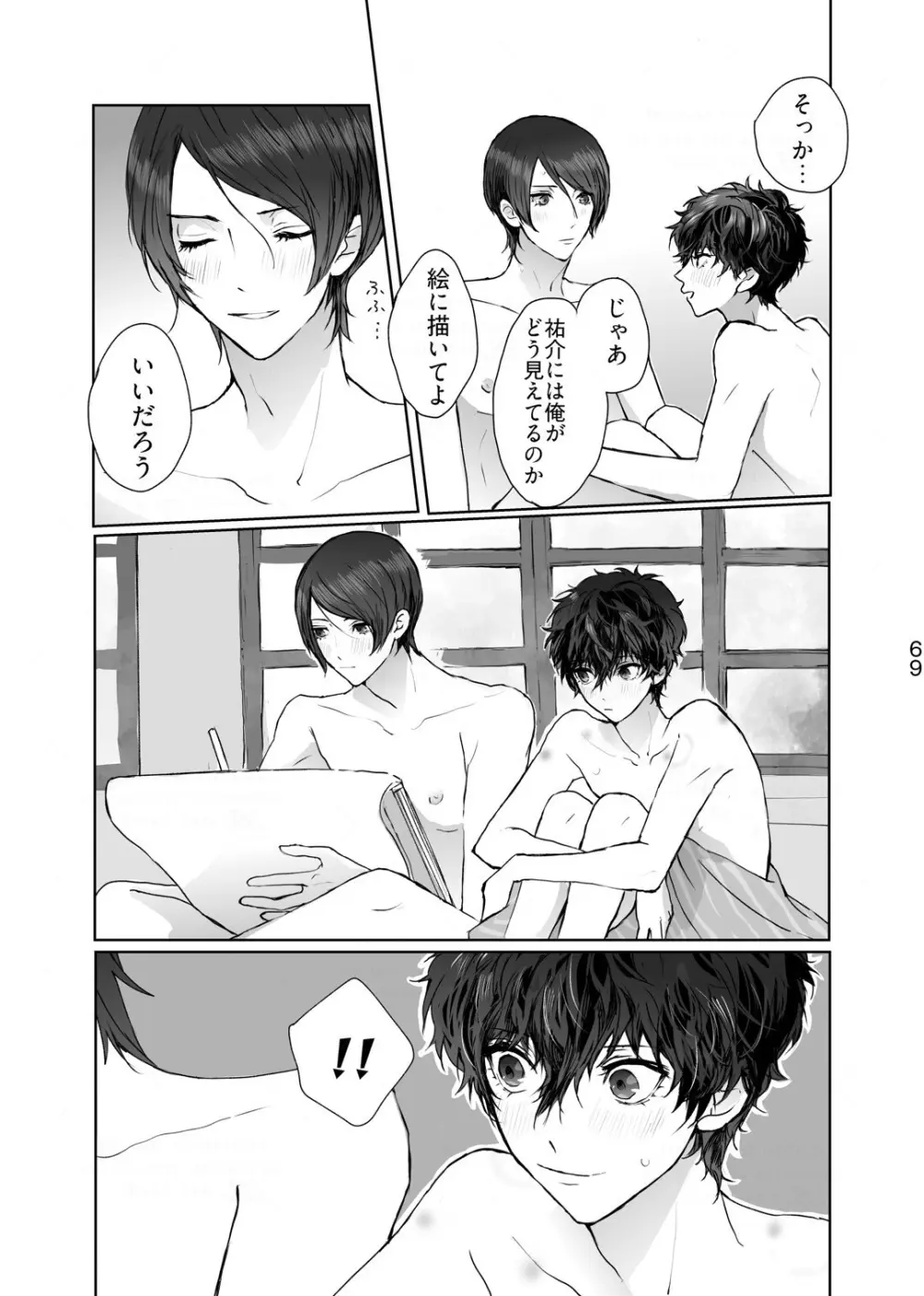 シャボン玉より君のくちびる Page.30