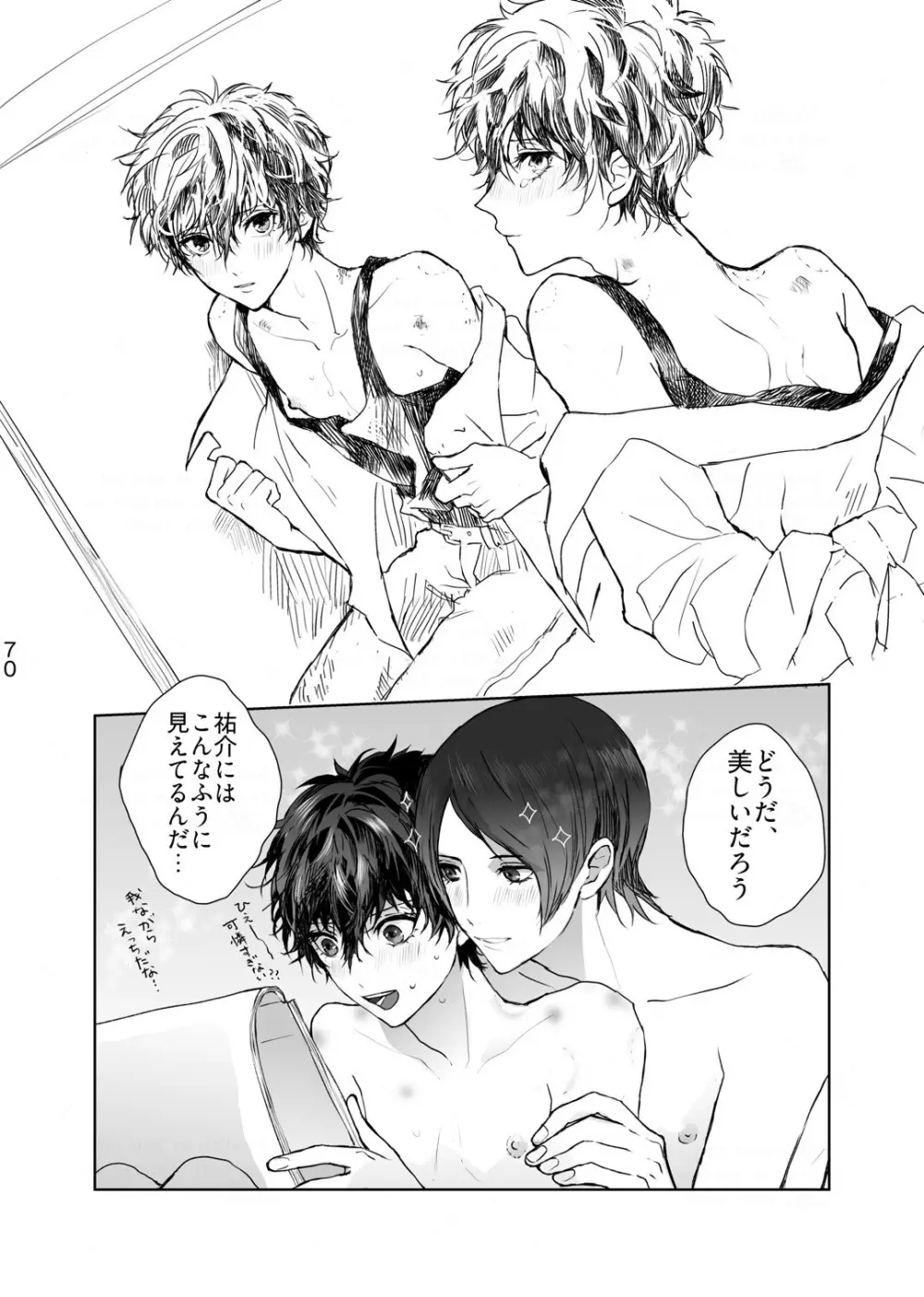 シャボン玉より君のくちびる Page.31